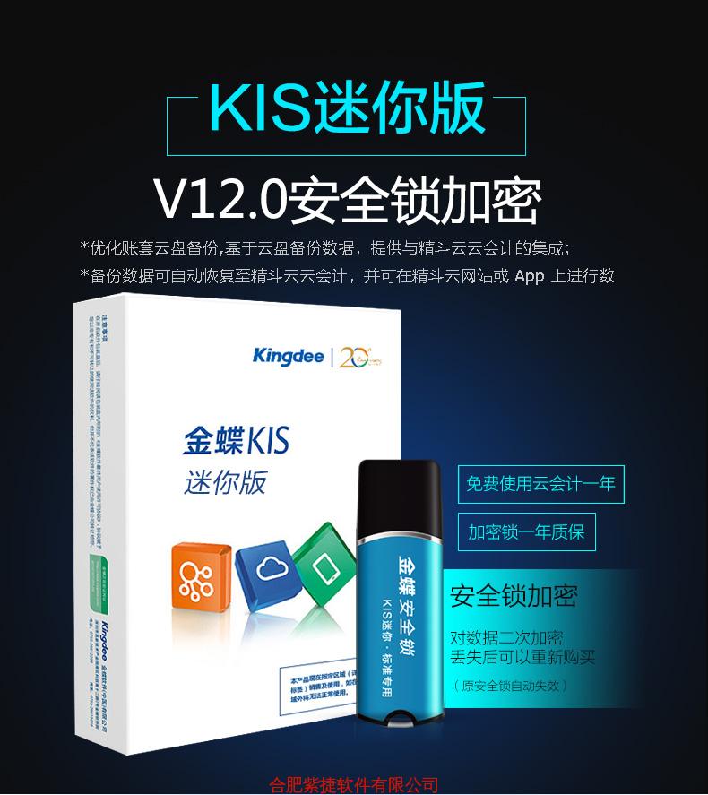 金蝶KIS迷你版