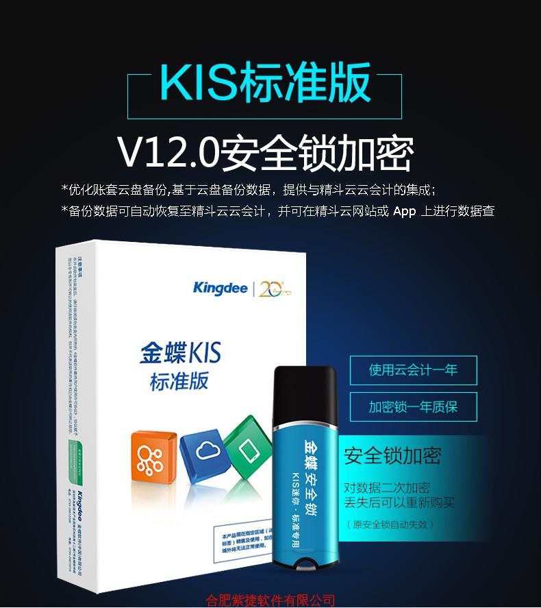 金蝶KIS迷你版