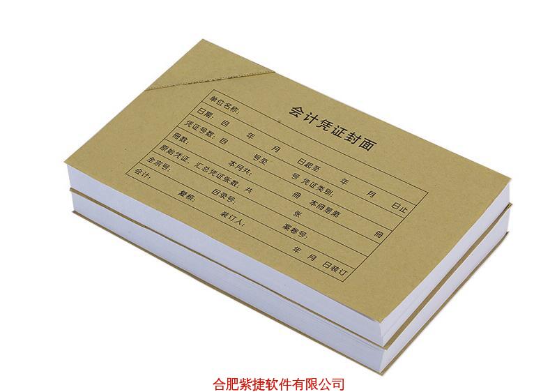 凭证封面