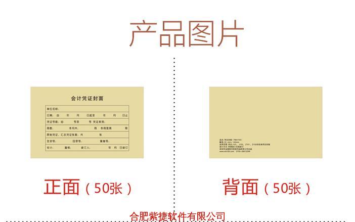 凭证封面