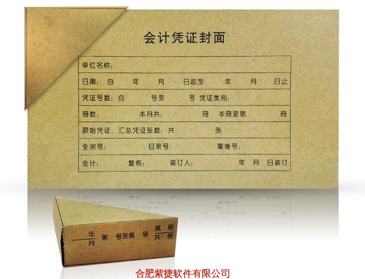 凭证封面