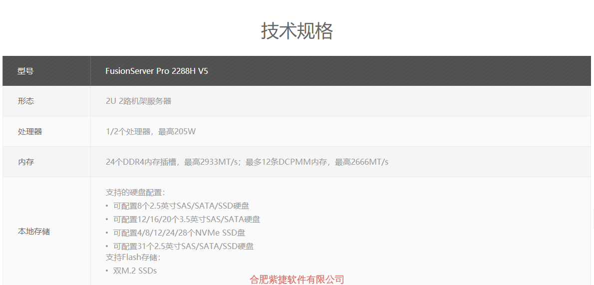 华为FusionServer Pro 2288H V5机架服务器