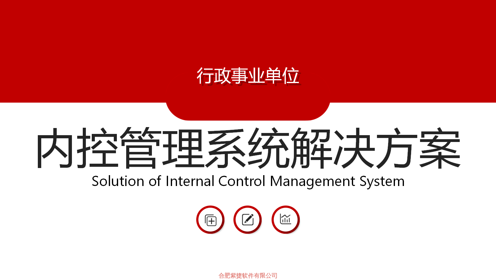 政务内控管理系统