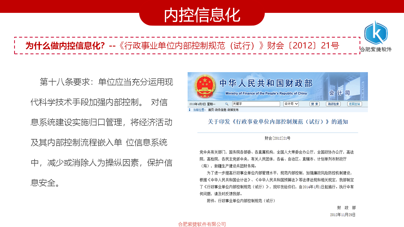 政务内控管理系统
