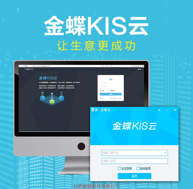 金蝶KIS云-旗舰版