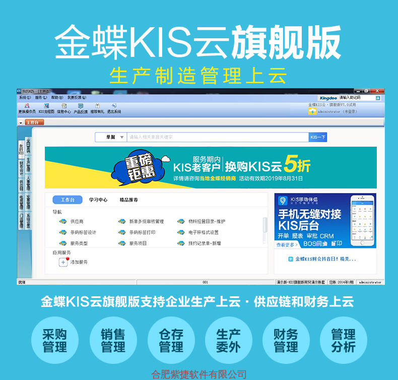 金蝶KIS云-旗舰版