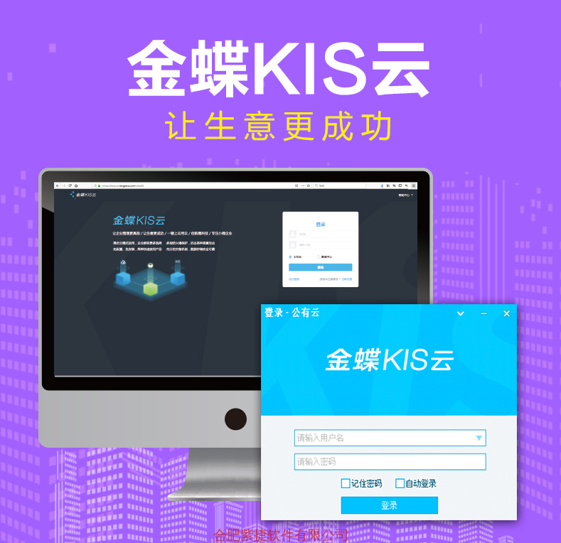 金蝶KIS云-商贸版
