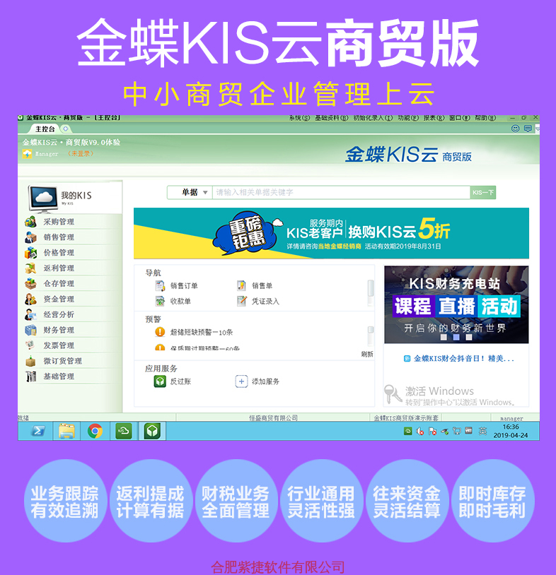 金蝶KIS云-商贸版